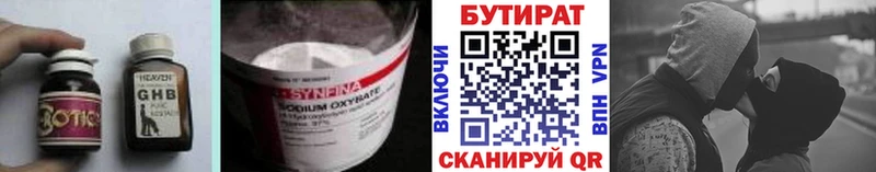 мега сайт Староминская Бутират GHB магазин