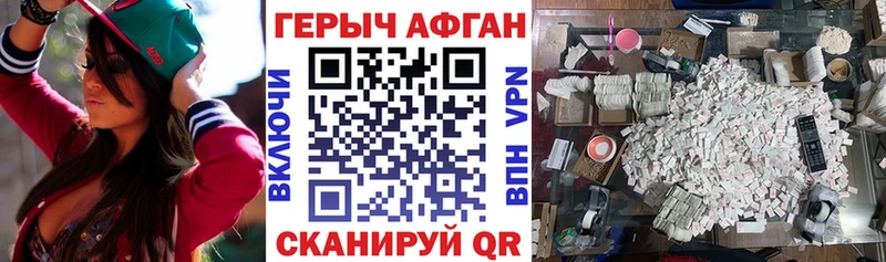 Героин Афган Староминская